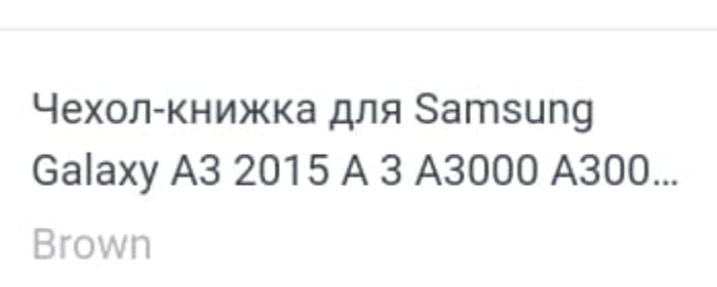Чехол для Samsung А 3 2015 г.
