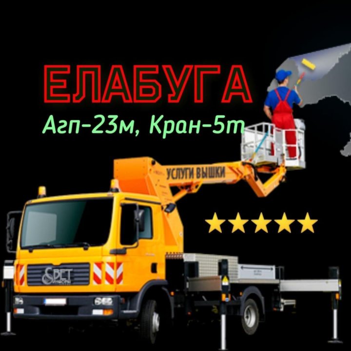 Автовышка Агп 18 м 24 м