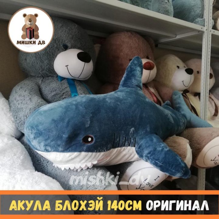 Мягкая игрушка, акула Блохэй 140 см из ИКЕА