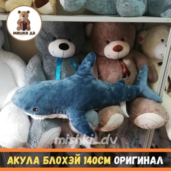 Мягкая игрушка, акула Блохэй 140 см из ИКЕА