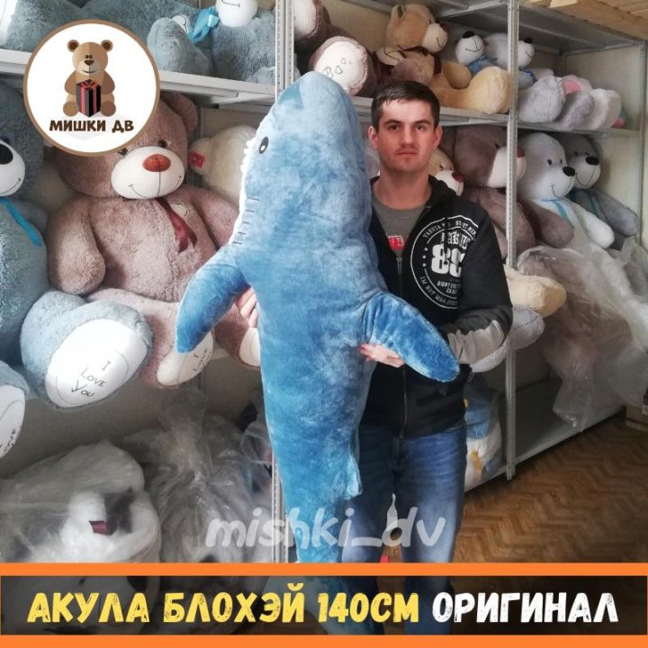 Мягкая игрушка, акула Блохэй 140 см из ИКЕА