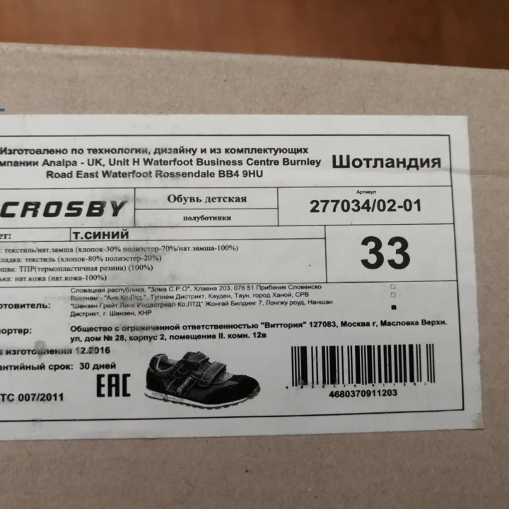 Кроссовки crosby