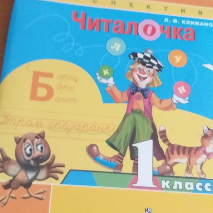 Читалочка для 1 класса купить в Москве, цена 100 руб. | Объявления о ...