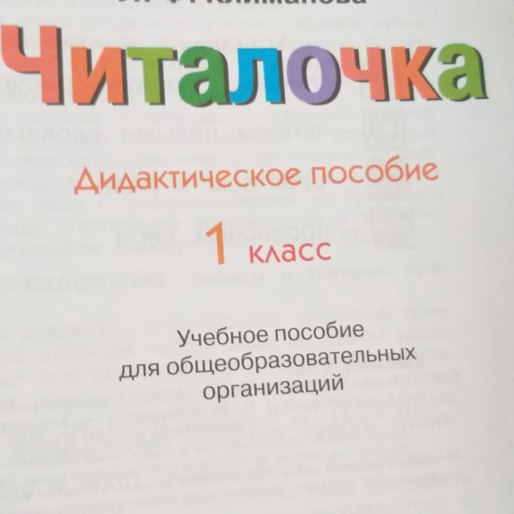 Читалочка для 1 класса купить в Москве, цена 100 руб. | Объявления о ...