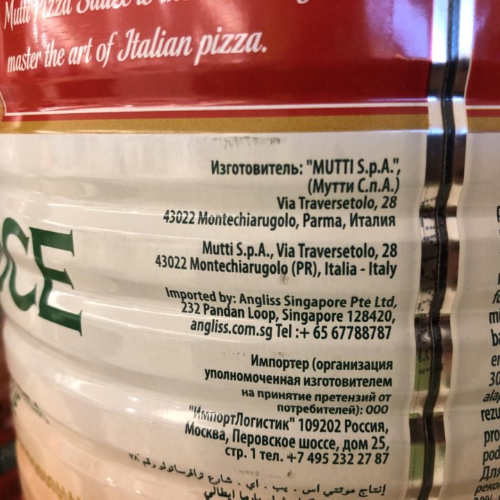 Томатная паста pizza sauce