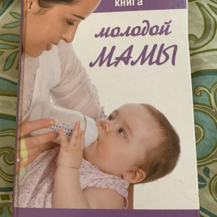 Книга для мамы