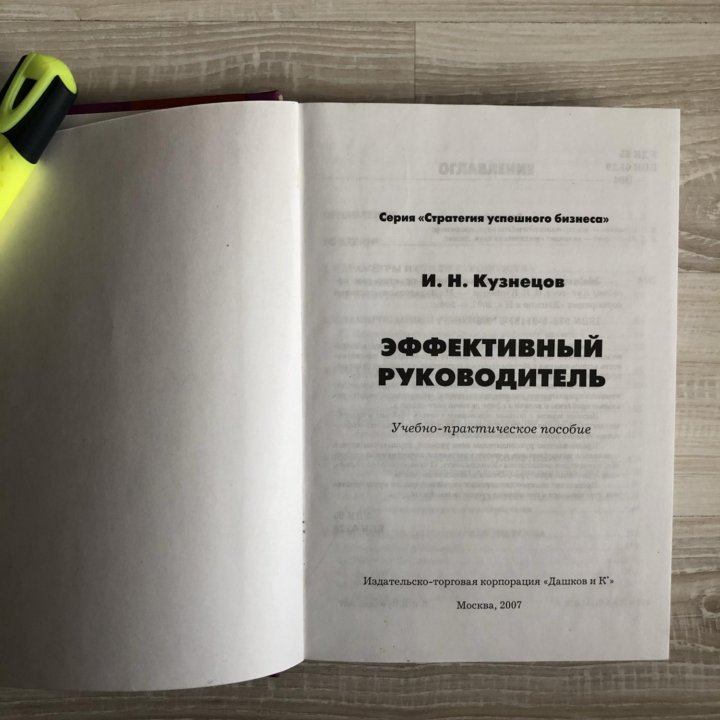 Книга «Эффективный руководитель»