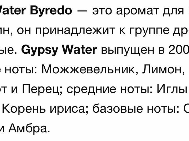 Byredo Gypsy Water Люкс