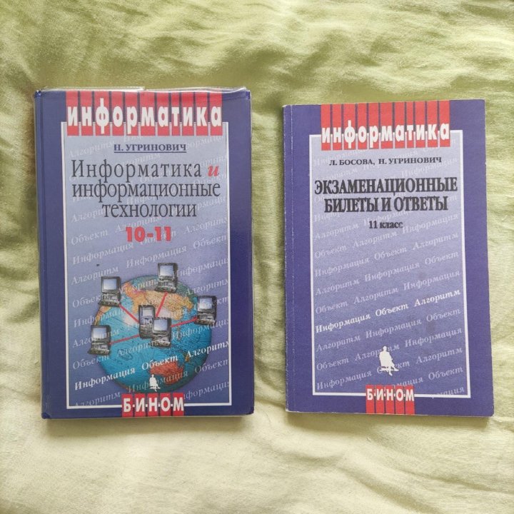 Информатика и инф. технологии 10-11. Угринович Н.