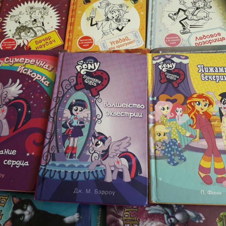 My little pony - книги