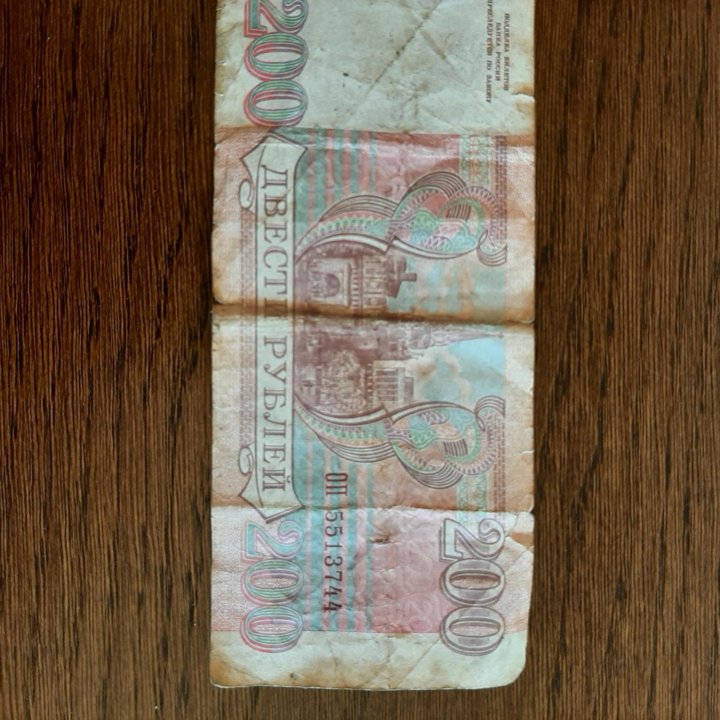 200рублей 1993г.