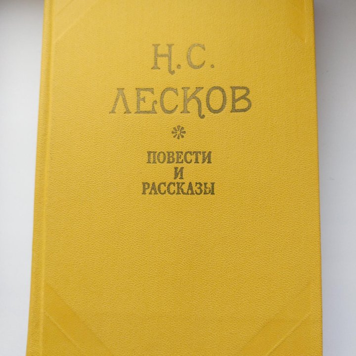 Алексей Толстой. Н.С.Лесков и другие.