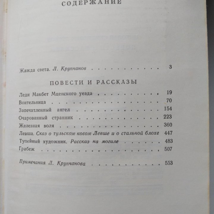 Алексей Толстой. Н.С.Лесков и другие.