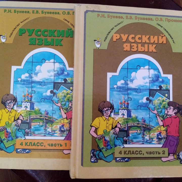 Русский язык. Бунеев. 4 класс