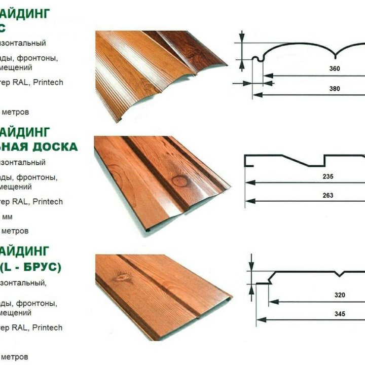 Сайдинг металлический/металлосайдинг