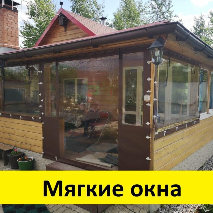 Мягкие окна (гибкие окна) для террасы 4*6 м