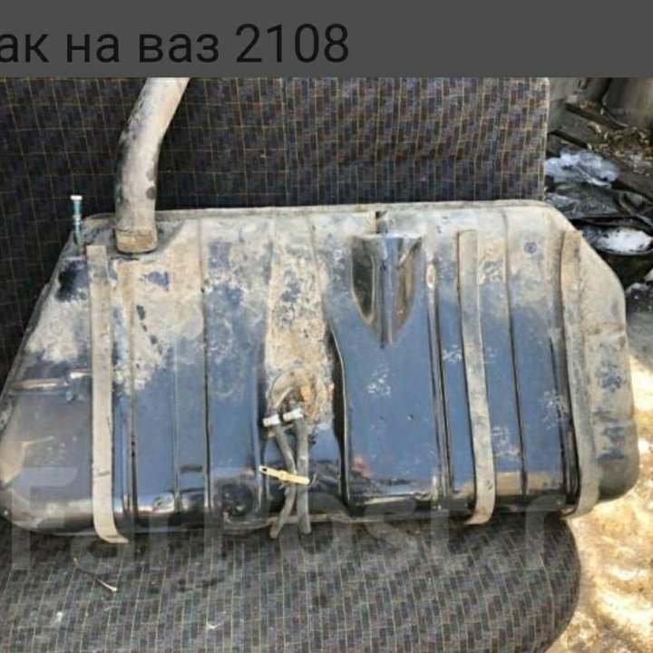 Топливный бензобак ВАЗ-2108