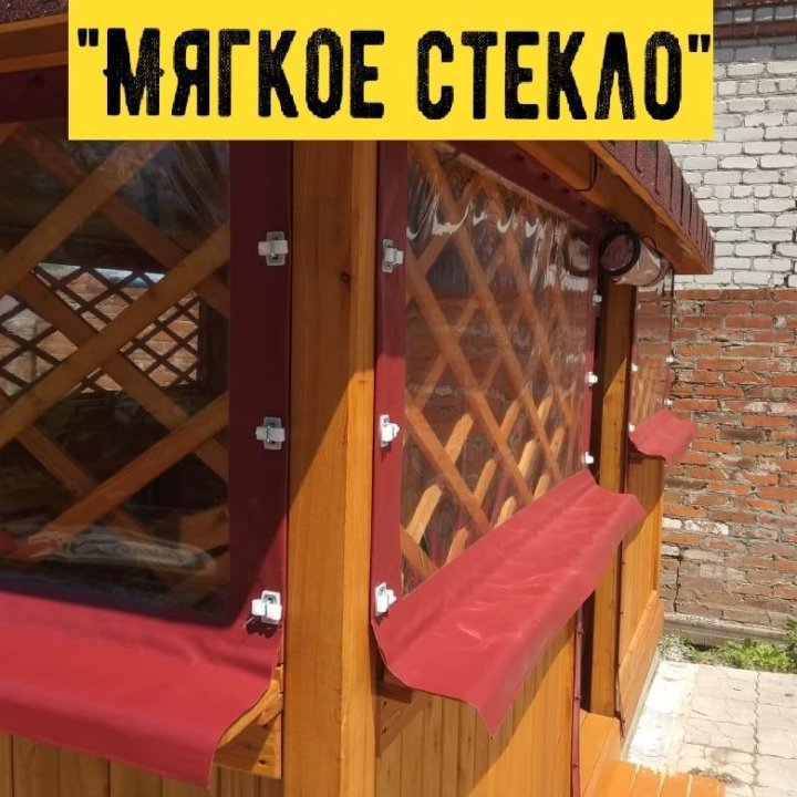 Мягкое стекло, гибкие окна, ПВХ пленка на беседки