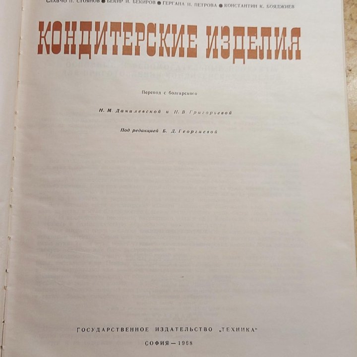 Кондитерские изделия 1968 г.