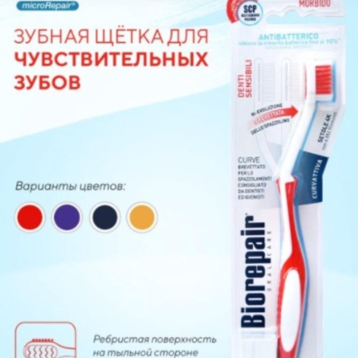 Зубная щетка Curve Denti Sensibili изогнутая