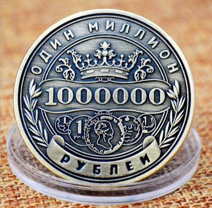 Монета 1.000.000 рублей