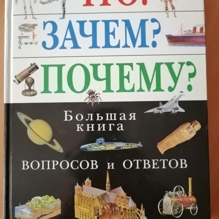 Энциклопедия детская