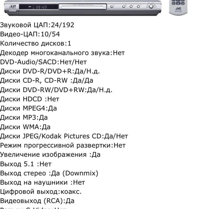 DVD-плеер JVC