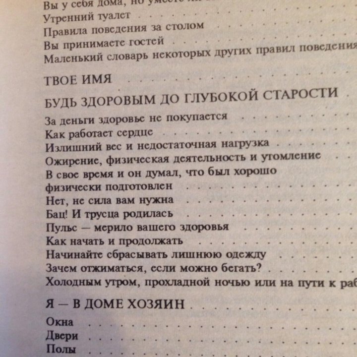 Энциклопедия для юношей и мужчин в Москве, цена 90 руб. | Объявления о ...