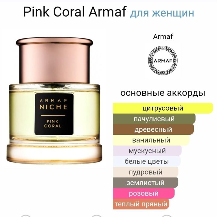 Armaf Pink coral