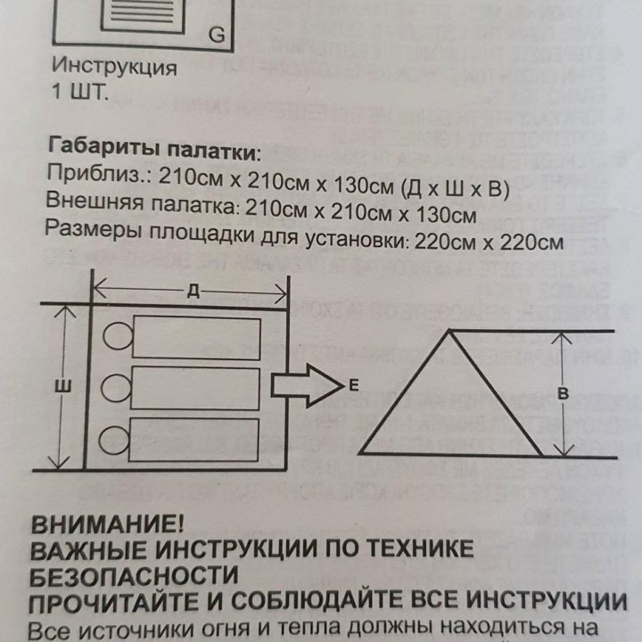 Палатка туристическая трёхместная.