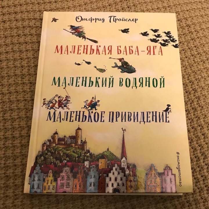 Детские книги-Крокодил Гена,О.Пройслер,Пиноккио