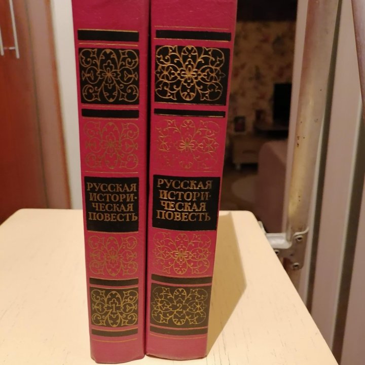 Русская историческая повесть 2кн
