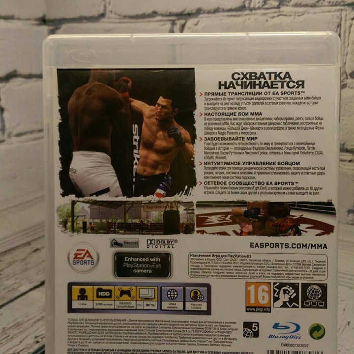 MMA (PS3)