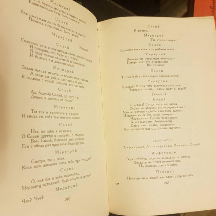 Книга Мольер, Собрание сочинений в 2х томах