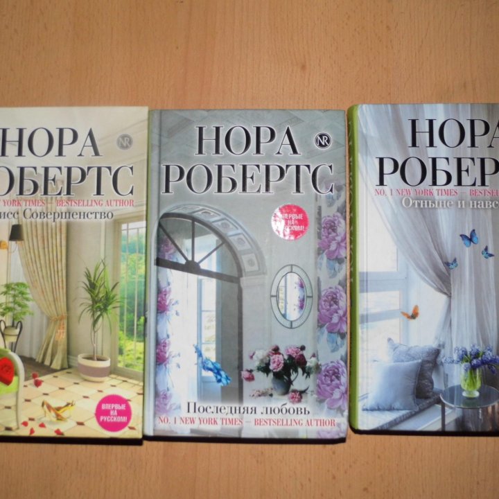 Три книги. Нора Робертс