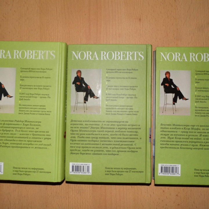 Три книги. Нора Робертс