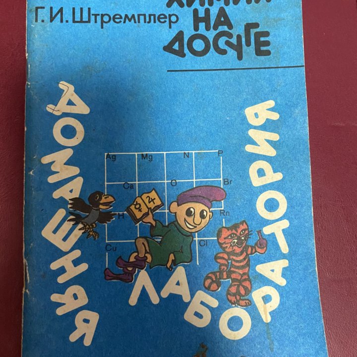 Книжка с химическими опытами