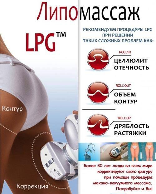 LPG массаж Жуковский