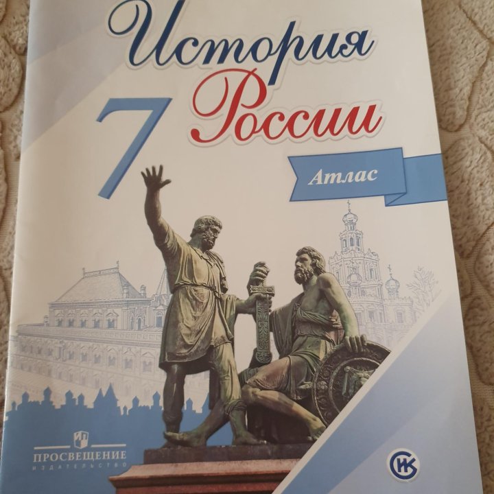 Атлас История России 7 кл