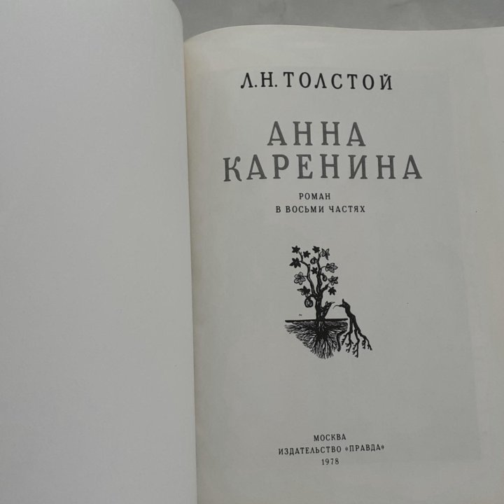 Подарочное издание СССР Л.Толстой 