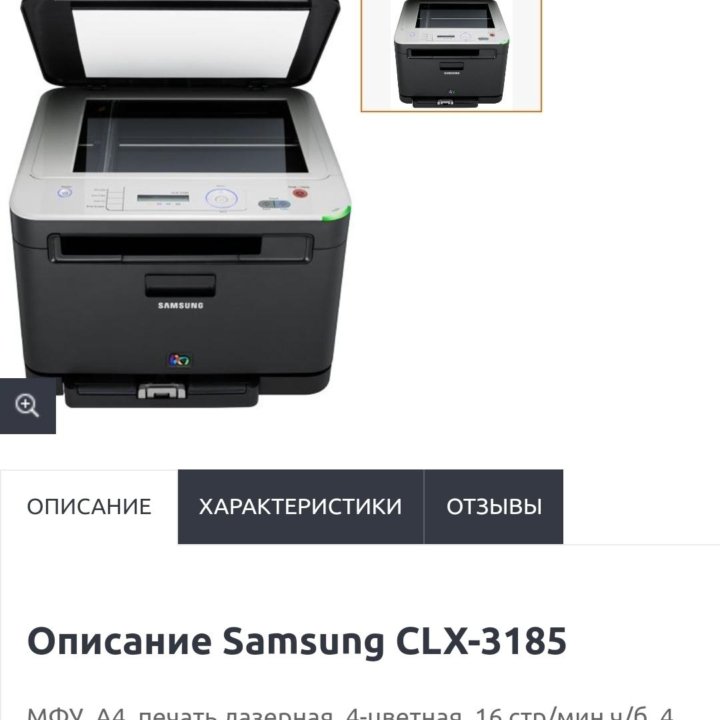 МФУ Samsung CLX-3185