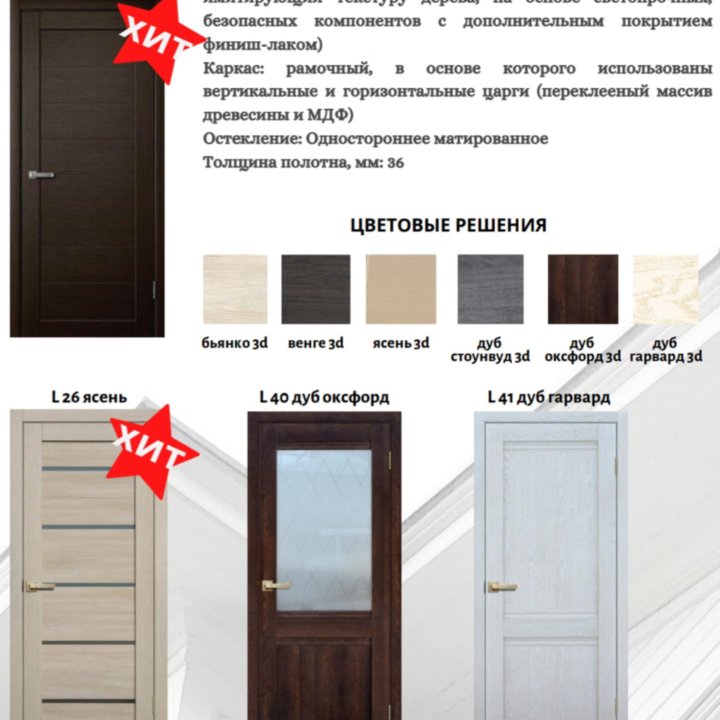 Межкомнатные двери Fly doors