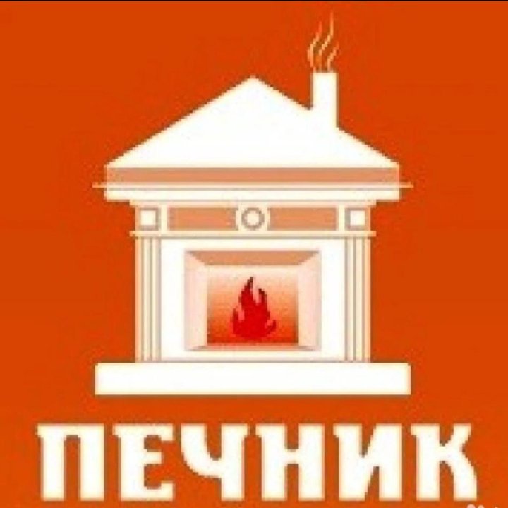 Печник