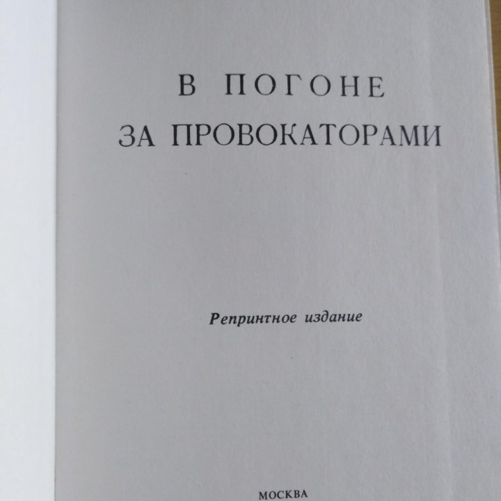 Книга новая историческая Вл. Бурцева 