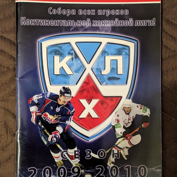 Журнал для наклеек КХЛ 2009-2010