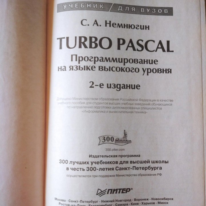 Учебник для вузов TURBO PASCAL