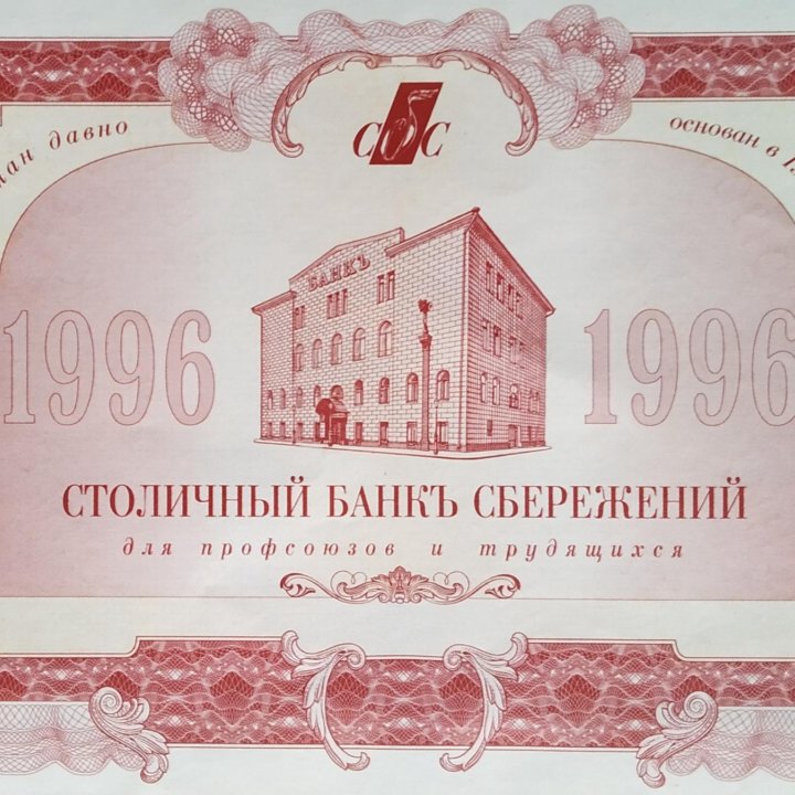 Бумага ценная СБС.