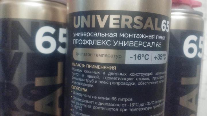 Монтажная пена Universal 65 л всесезонка