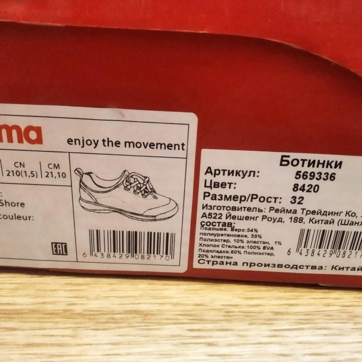 Кроссовки Reima 32