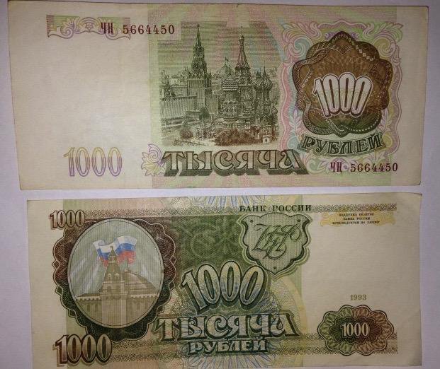 1000 рублей 1993 г.в., 24 шт